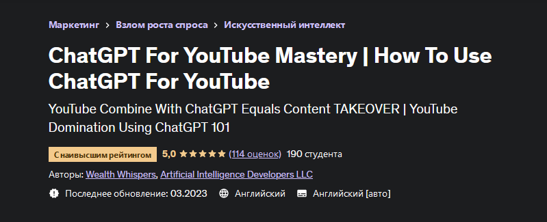 [Wealth Whispers] [Udemy] Как использовать ChatGPT_0.png